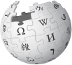 This Wikipedia logo is licensed under the Creative Commons Attribution-Share Alike 3.0 Unported license